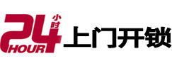 温泉开锁公司